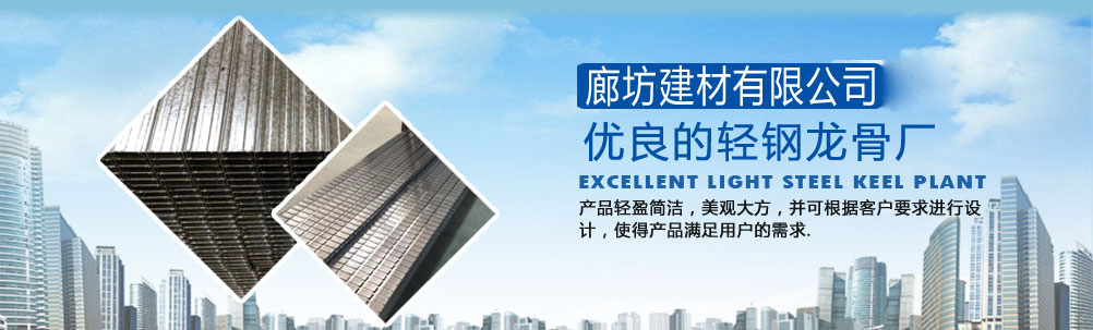 河北輕鋼龍骨廠家